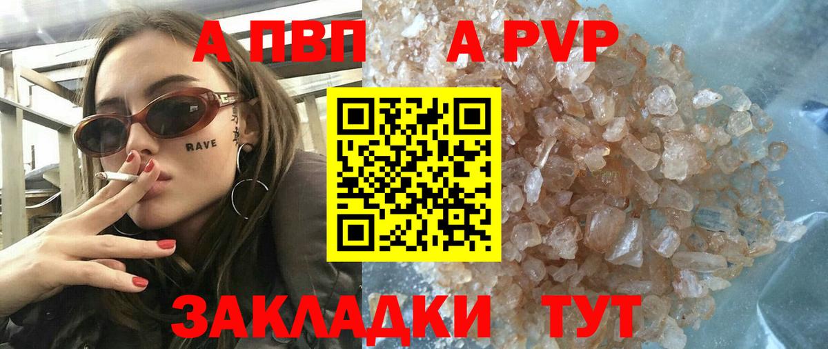A PVP кристаллы Кашира