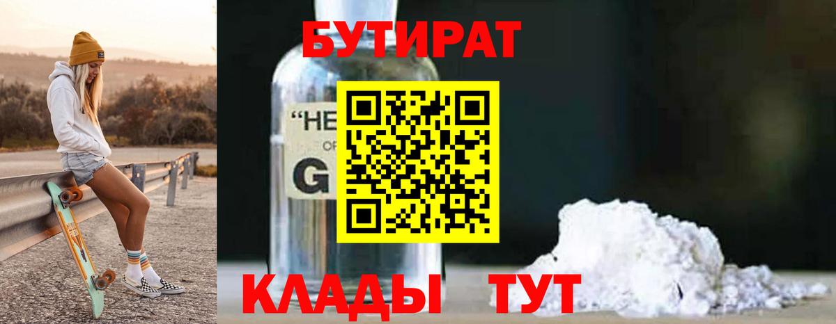 Кашира  БУТИРАТ 1.4BDO  Вход с VPN 
