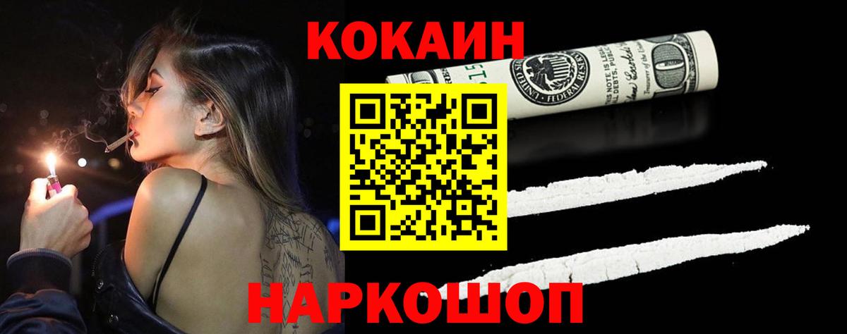 Кокаин 97% Кашира