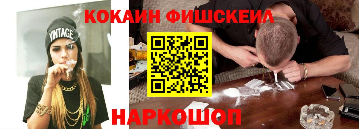 КОКАИН Fish Scale  Вход с VPN  Кокаин Columbia  Кашира 
