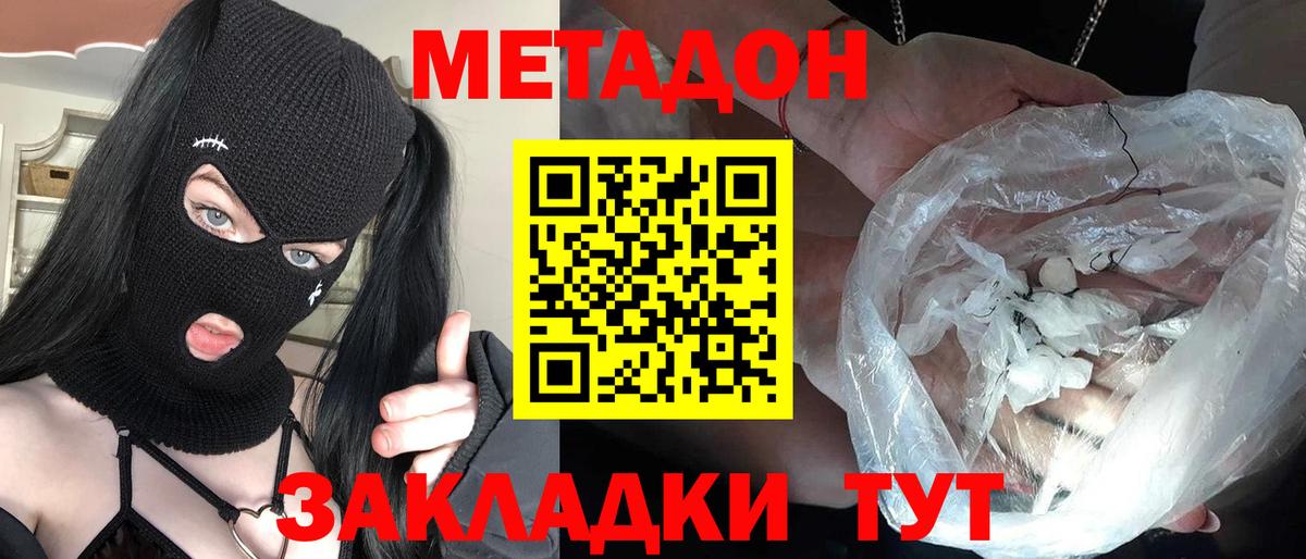 Метадон мёд Кашира
